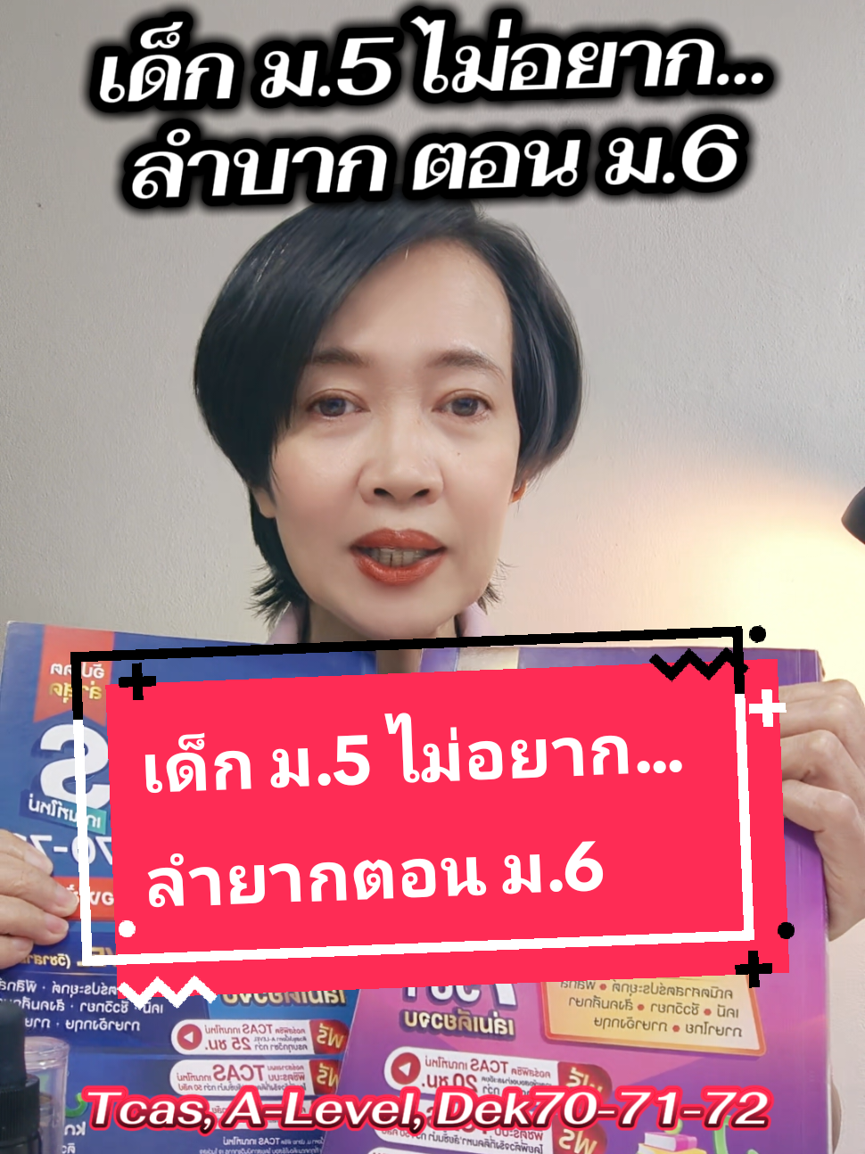 เด็ก ม.5 ที่ไม่อยากลำบากตอน ม.6 อ่านเล่มนี้ #dek70 #tcas #alevel #สอบเข้ามหาวิทยาลัย #jknowledge 