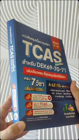 #tcas #alevel #jknowledge 