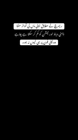 ریسرچ کے مطابق اپنی ماں کی آواز سننا  ذہنی دباؤ اور ٹینشن کو کم کر سکتا ہے چاہے  وہ ٹیلی فون پر ہی کیوں نہ ہو۔ #CapCut #repost #creatorsearchinsight #creatorsightinsight @آزاد لیلیٰ 