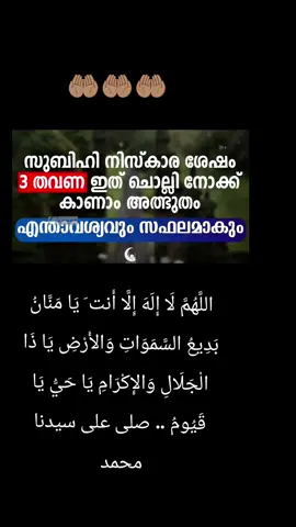 ്സുബിഹി നിസ്കാര ശേഷം ഈ ദുഹാ 3 പ്രാവശ്യം ചൊല്ലിയാൽ ് ആവശ്യങ്ങൾ നിറവേറും