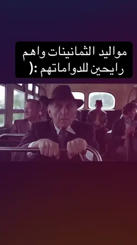 #ثمانينات #تقاعد #ترند #الشعب_الصيني_ماله_حل😂😂 #دوام 