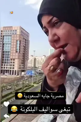 #مصر #السعودية #foryou #fyp #الشعب_الصيني_ماله_حل😂😂 