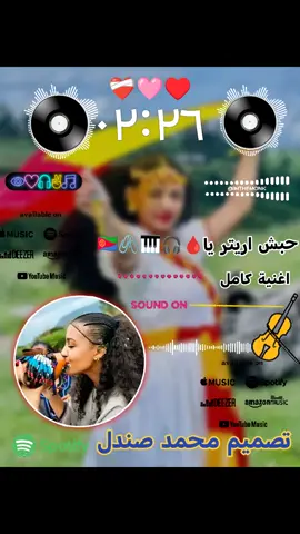 اغنية حبش اريتر يا كامل 🇪🇷🎹🖇تصميم من محمد صندل 🎻🎤🥁