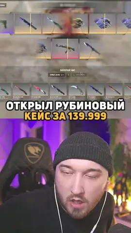 ОТКРЫЛ КЕЙС ЗА 140К ?  тг - FRYKEK твич - FRYAFK #cs2 #нарезки #fryafk #кс2 #counterstrike