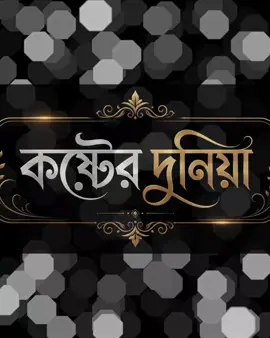 #অবহেলা_খুবই_ভয়ংকর_একটা_জিনিস #_🥀💔💔ــ000ــــــــــــــہہہـ٨ـــ٨ــ🥀 #creatorsearchinsights 