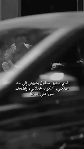 #اقتباسات #عبارات #خواطر #للعقول_الراقية_فقط🤚🏻💙 #foryou 