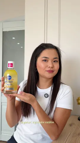 NIVEA мицеллярлы суы — макияж бен кірді жұмсақ тазартып, теріге балғындық пен жайлылық сыйлайды💧 Күнделікті қолдануға қолайлы🤍 #ОсвободиСияние #GlowupwithNivea @NIVEA.KZ 