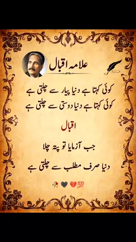 دنیا کی تلخ حقیقت 💔🥀 | Reality of Life #UrduPoetry #HeartTouchingPoetry #SadPoetry دنیا پیار اور محبت کے نام پر چلنے کی بات کرتی ہے، مگر وقت آنے پر اکثر مطلب ہی سامنے آتا ہے۔ 💔🥀 کچھ الفاظ صرف شاعری نہیں ہوتے، بلکہ زندگی کی تلخ حقیقت بیان کرتے ہیں۔ If you have ever experienced this reality, this poetry is for you. ❤️‍🩹 Follow SM Urdu Poetry for more heart-touching Urdu poetry. #UrduPoetry #SadShayari 