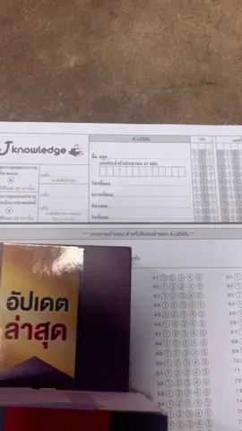 ถ้ามัวแต่ขี้เกียจ คณะในฝันก็ได้แค่ฝัน #Jknowledge #Dek70 #Tcas #Alevel #หนังสือเตรียมสอบ 