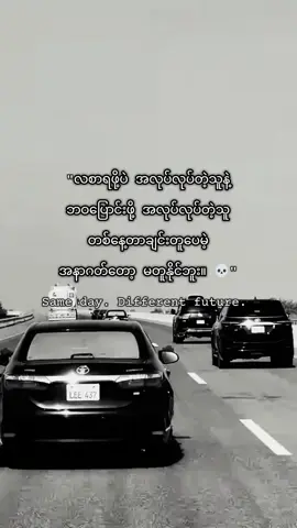 နေ့တိုင်း အလုပ်လုပ်နေတာတူပေမဲ့ ရည်ရွယ်ချက်မတူရင် ရလဒ်လည်း မတူနိုင်ဘူး။ 💀🔥 #Mindset #WorkHard #Success #Money #Motivation 