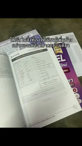 👁️🫦👁️#Jknowledge #Dek70 #Tcas #Alevel #หนังสือเตรียมสอบ 