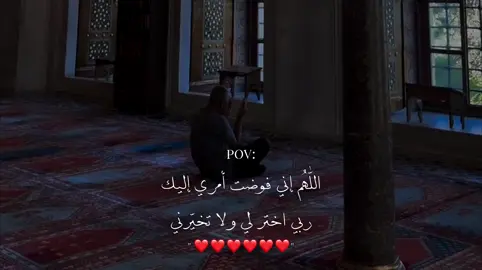 اللهم اني فوضت امري اليك ❤️‍🩹 | #دعاء #موعظه #دعاء_جميل #اللهم_اني_فوضت_امري_اليك #foryoupage 