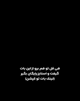 اینم لینک باتت  @uppzbot #فوریو#بات#استارز