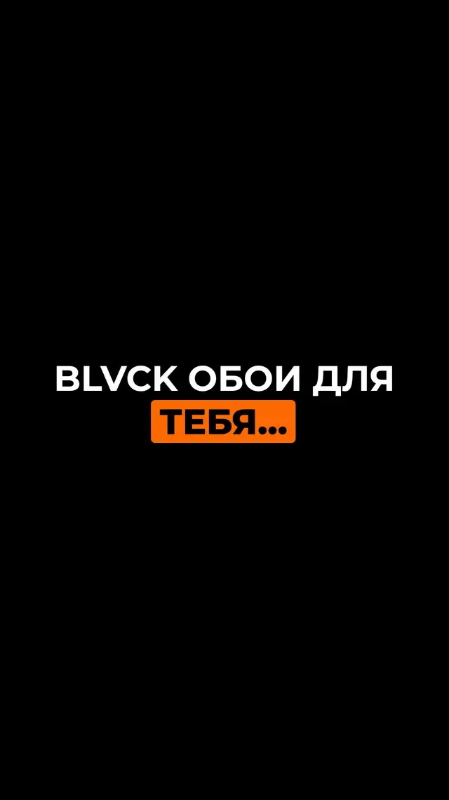 ВСЕ ОБОИ В ТЕЛЕГРАММЕ ССЫЛКА В ПРОФИЛЕ ✨