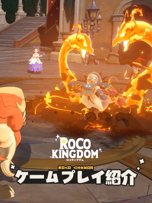 Roco Kingdom | ゲームプレイ紹介 Roco Kingdomは、基本プレイ無料のオープンワールド・モンスター収集RPGです。クロスプラットフォームにも対応しています。 このゲームプレイ紹介映像では、カロシアで何ができるのか、詳しくご紹介します。個性豊かなジニを見つけて捕まえ、自分だけのパーティを組み、PvEやPvPに挑戦。友達と一緒に探索することもできます。 クローズドベータテスト（クワックテスト）は10月27日にスタートします。 参加資格をお持ちの方は、忘れずにログインしてください。カロシアでお会いしましょう！ #ロコキンでぜんぶキャッチ #クワックテスト #RocoKingdom #ロコキングダム #ロコキン