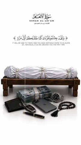 ولقد جئتمون فرادا كما خلقناكم اول مره💬🌿#قوالب_كاب_كات #قوالب_دينيه #قران_كريم #ولقد_جئتمونا_فرادى_كما_خلقناكم_أوّل_مرّة  #CapCut 