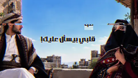 #تصميم_فيديوهات🎶🎤🎬 #مجرد_ذووقツ🖤🎼 #الفن_اليمني_الأصيل😍❤️🇾🇪 #اغاني_يمنيه #اكسبلورexplore 