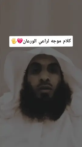 كلام موجه لراعي الورعان💔🖐#اكسلبور 