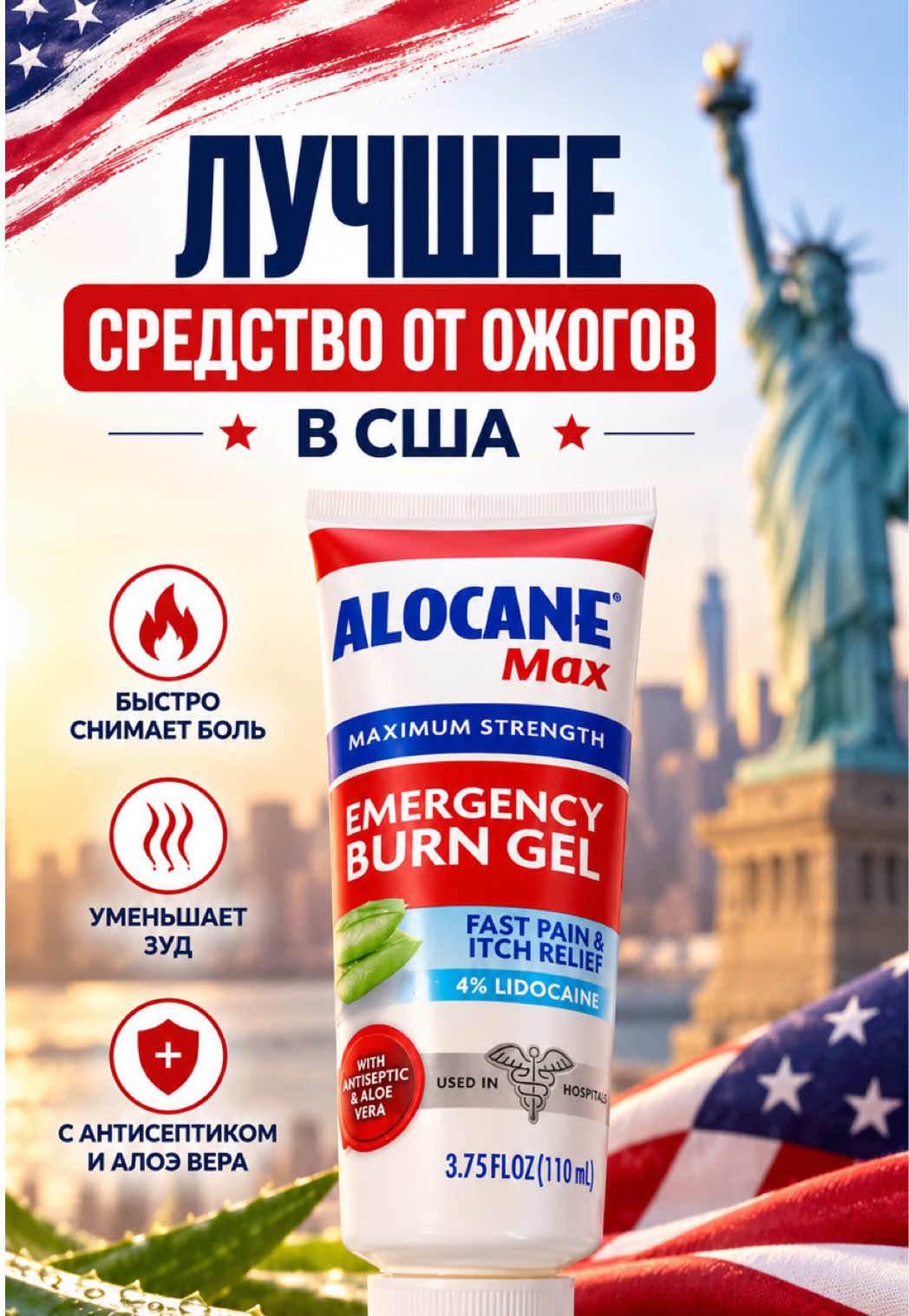 Alocane Max помогает быстро облегчить боль и зуд при ожогах. Рекомендую иметь его в домашней аптечке! Сохраняйте видео и делитесь с друзьями — эта информация обязательно пригодится! Ищите в Walmart, CVS, Publix и других аптеках США. ❤️