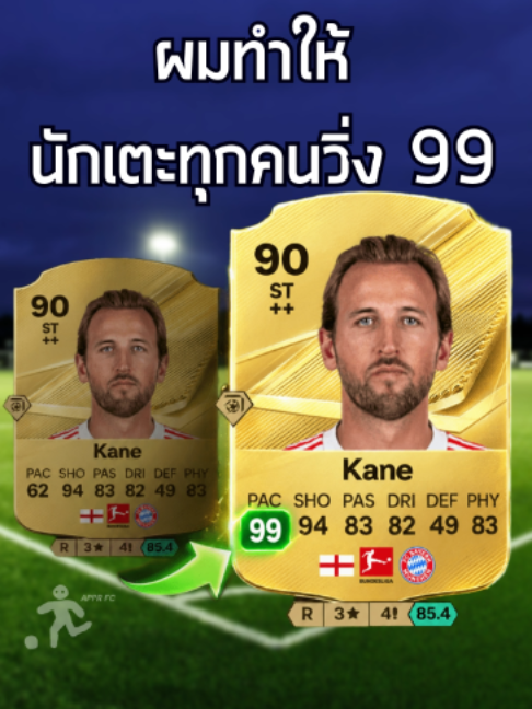 ผมทำให้นักเตะทุกคนวิ่ง 99 มาดูกันว่าจะเป็นอย่างไรกันบ้างใน FC 27 #บอล #apprfc #eafc27 #วิ่งเร็ว