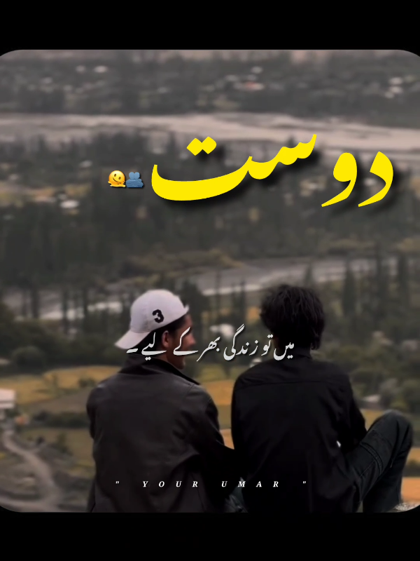 تم ہمیشہ ہمارے دل میں رہو گے ۔🫶🏻🫠 ۔ ۔ ۔ ۔ ۔ #umar_aesthex #foryoupage❤️❤️ #growmyaccount✅ 