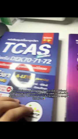 ใครยังไม่มีรีบกดในตะกร้าเลยย #Jknowledge #Tcas #Alevel   