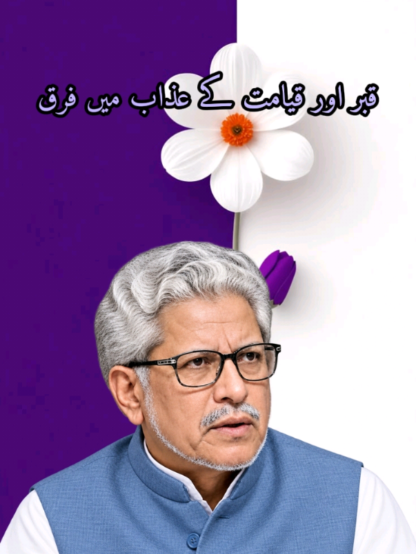 قبر اور قیامت کے عذاب میں فرق #Sunnah Seekers #muslim #Javed Ahmed Ghamdi 