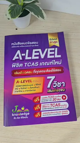 #Jknowledge #Tcas #Alevel 