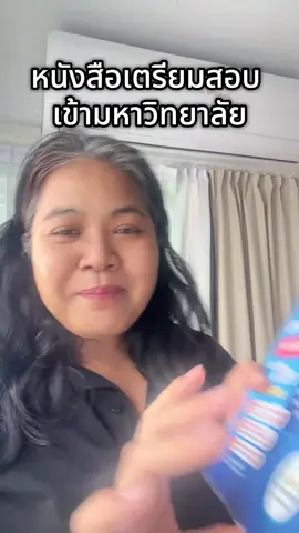 หนังสือเตรียมสอบเข้ามหาวิทยาลัย#jknowledge #alevel ข#tcas 