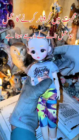 محبت میں گرفتار کرنے کا عمل #blackmagic #kalajadu #pasandkishaadi #kalajadumantarspecialist 