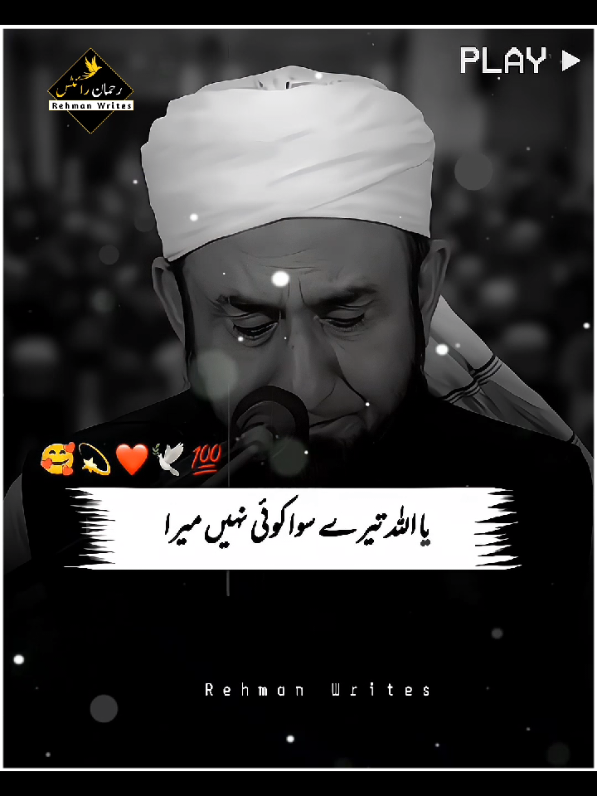 یا اللہ تیرے سوا کوئی نہیں میرا #Tariqjamil❤️💯 #emotionalbayan #islamic_media #foryourpage #viral_video 