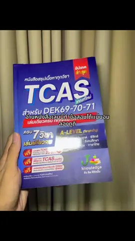 #เธรด #dek70studygram #jknowledge #alevel #tcas 