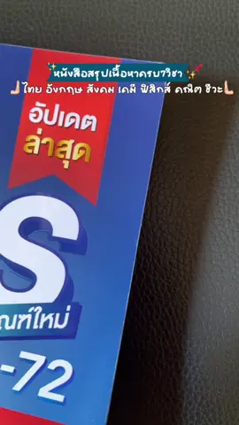 หนังสือเตรียมสอบ#Tcas #alevel #dek70 #Jknowledge #fyppppppppppppppppppppppp 