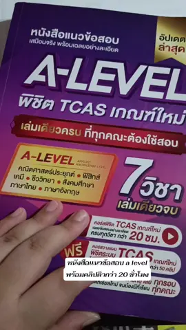#jknowledge #alevel #tcas 
