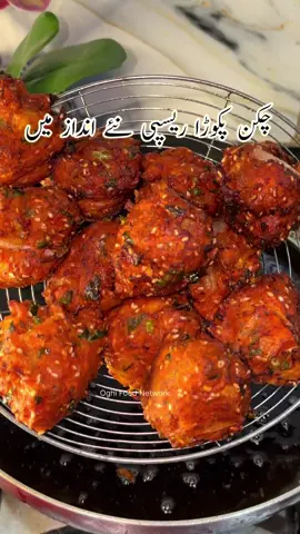 New Crispy Chicken Pakora Recipe #oghifoodnetwork #chicken #pakora #fyp #Canada 