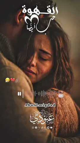 وانا الزول الكنت مستني رسالتك 💌🥀❤#خواطر_عبودي🎙 #خواطر_للعقول_الراقية #خواطر #لايك_متابعه_حركة_الاكسبلور❤🦋explorer #مشاهدات 