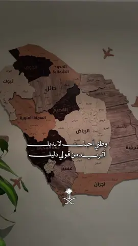 ‏وَطـنِي أحِـبُـك لاَبدِيــلْ أتريدُ مِنْ قَولي دَلِـيـلْ  ‏سَيضَل حُبكَ في دَمِي لاَ لـنْ أحِيـدَ وَلَـنَ أَمِـيـلْ 🇸🇦♥️. ‏السعودية عُمقٌ من الأمان والحب، ‏بقادتها وأرضها وجنودها وشعبها 🇸🇦 #السعودية_خط_أحمر🇸🇦🔥🔥🛑 #دافعو_عن_السعوديه_بكل_قوه #السعودية🇸🇦 #اللهم_احفظ_السعوديه_قاداتها_واهلها🇸🇦 #اللهم ادم_ امنها