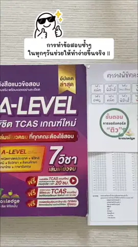#Alevel #Tcas #jknowledge 