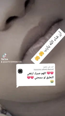 الرد على @nassour.ahmt.daoud 