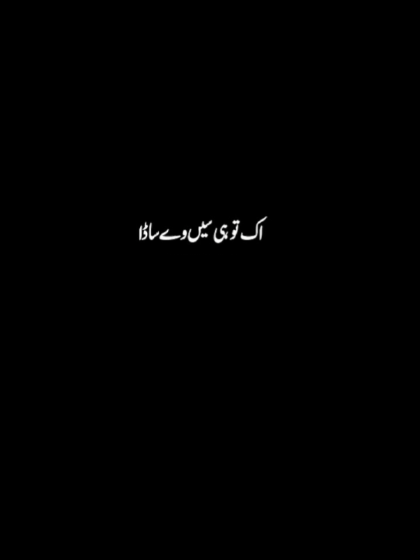Ik to hi sah we sada#blackscreenlyrics #trending #blackscreenstatus 