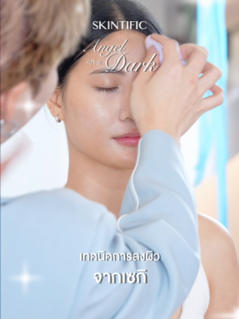 ✨ ลองทำตามเทคนิคลงผิวที่ได้จากงาน SKINTIFIC Angel After Dark 🪽 บอกเลยว่าช่วยให้เมคอัพสวยเป๊ะยิ่งขึ้น! ใครอยากได้ผิวสวยแบบมือโปร ต้องลองเอาไปทำตามกันนะ 🩵 #SKINTIFIC #SKINTIFICTH #SKTTH #SKINTIFICxSekimakeup #SKINTIFICAngelAfterDark #Correctorมือใหม่ไลค์โปร