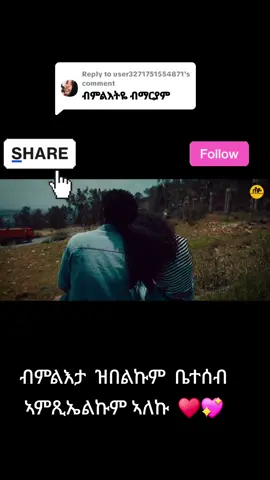 Replying to @user3271751554871 #tigraytiktok🇻🇳🇻🇳tigraytiktok #PaidPartnership #LIVEIncentiveProgram #wedihagrseb #eritreantiktok🇪🇷🇪🇷habesha 
