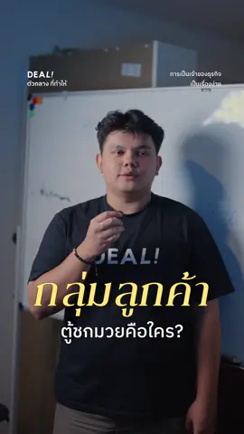กลุ่มลูกค้าตู้ชกมวยคือใคร? #dealinvest #vendingmachine #ธุรกิจ