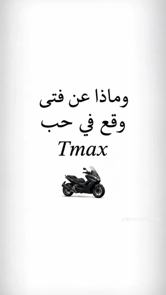 #yamaha #tmax #562 #algerie🇩🇿 #الشعب_الصيني_ماله_حل😂😂 