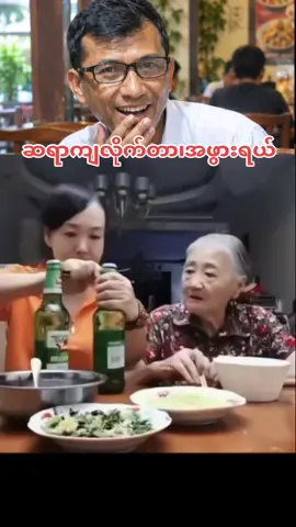 ##မကွေးသားကြီး #ခေတ္တမိတ္ထီလာ  #ရယ်ရွှင်ပြုံးပျော်နိုင်ကြပါစေ 