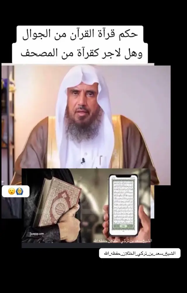 #الشيخ_سعد_الخثلان_حفظه_الله #ljhh86 