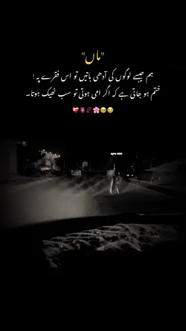 ہم جیسے لوگوں کی آدھی باتیں تو اس فقرے پہ ! ختم ہو جاتی ہے کہ اگر امی ہوتی تو سب ٹھیک ہوتا۔❤️‍🩹🥀🥹#maalove #dontunderreviewmyvideo #1millionviews #foryou #shahzadansarii00 