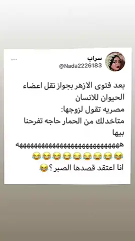 #🤣🤣 #donia_samir_ghanim #capcut #اكسبلورexplore #مالي_خلق_احط_هاشتاقات 