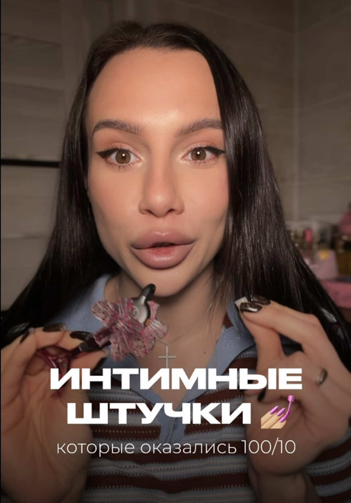 интимные штучки, которые оказались 100/10🤍 гель озон  #2031665022 патчи вб #WW1244386 #обзоркосметики #рекомендации #уходзателом 