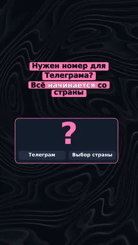dottred — номера для Телеграма. @dottred_bot #telegram как создать 2 акаунт в тг #numbers #tiktok 